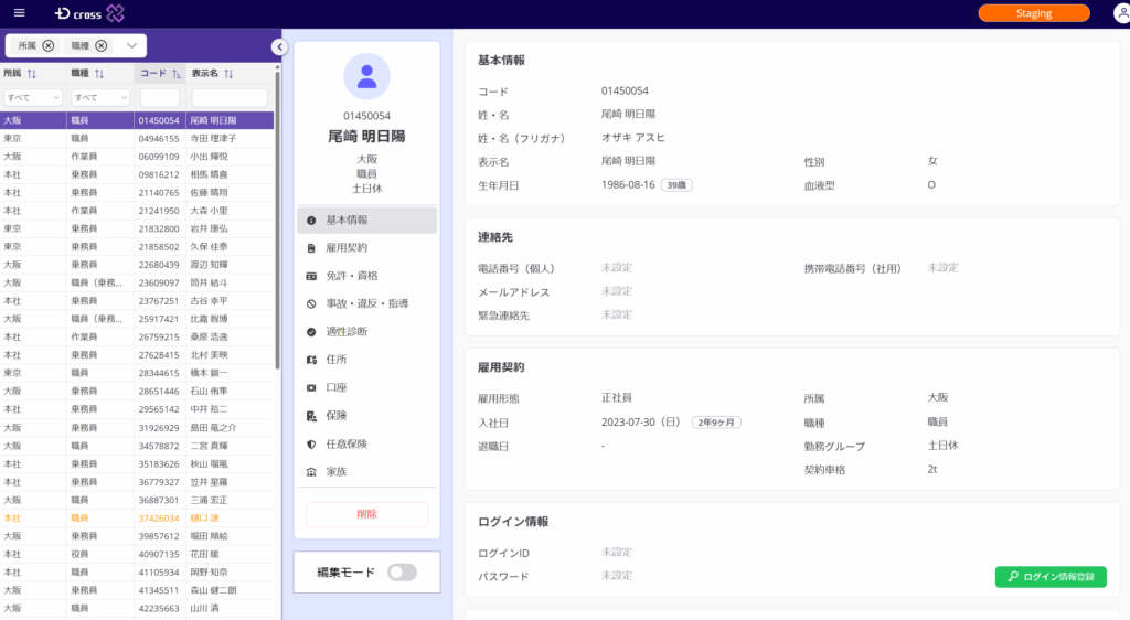D-CROSS データ連携 従業員マスタ画面